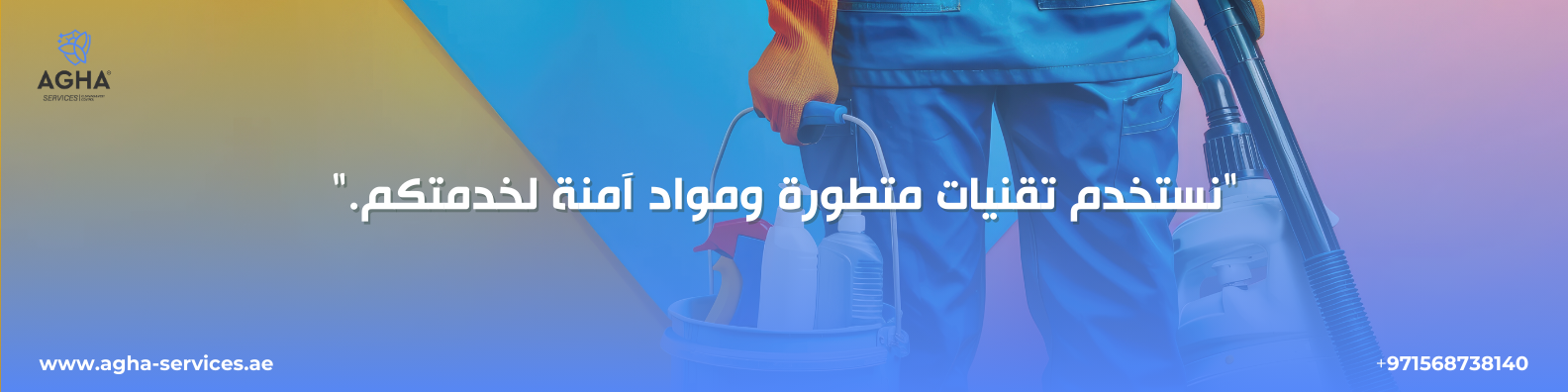 شركة تنظيف نوافذ العين