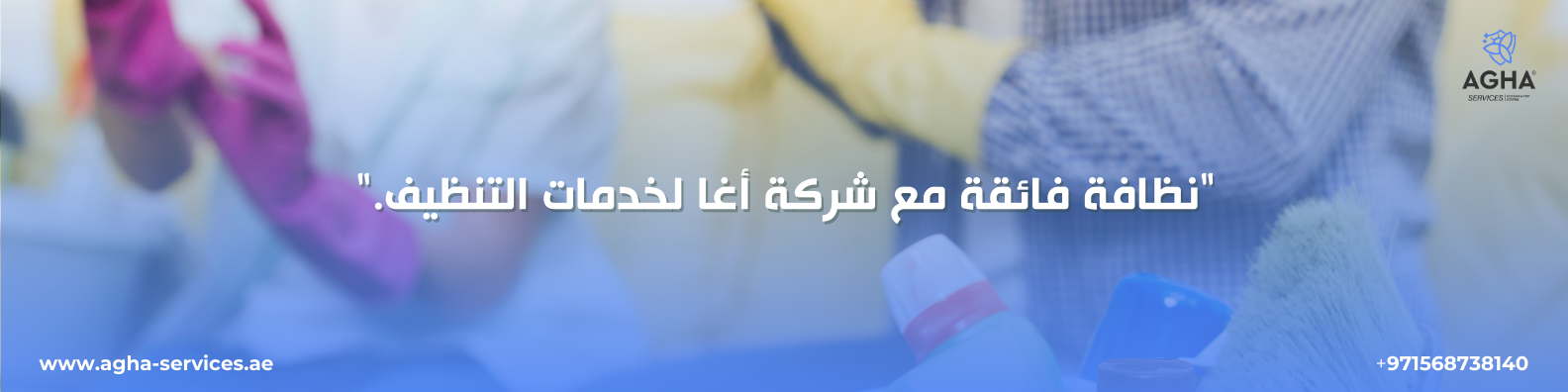 شركة تنظيف نوافذ العين