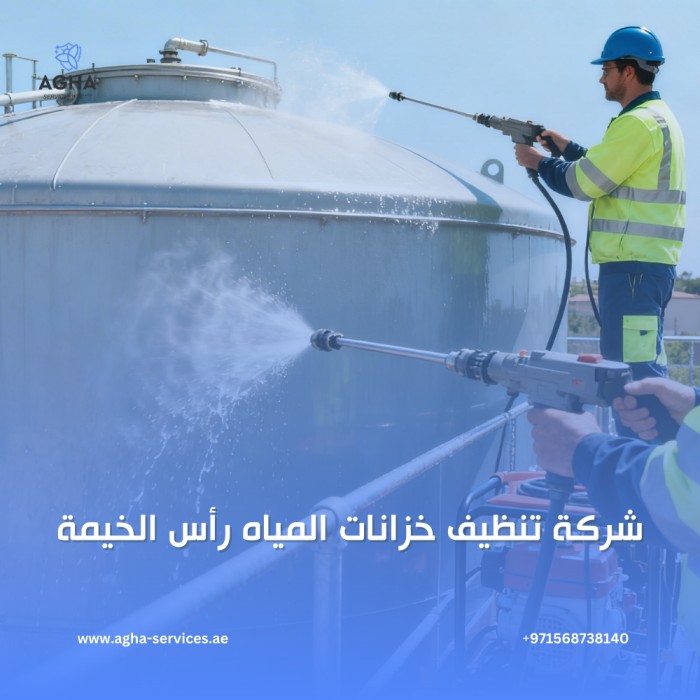 شركة تنظيف خزانات المياه رأس الخيمة